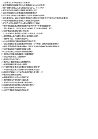 2025年思修考试试题