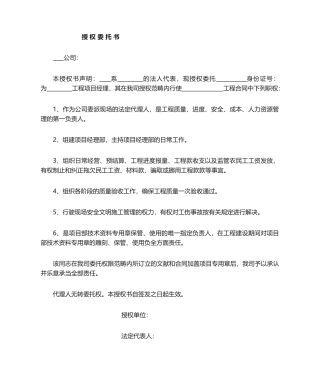 2025年授权委托书工程负责人授权委托