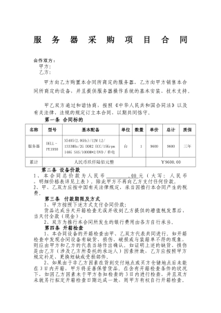 2025年新版服务器采购合同