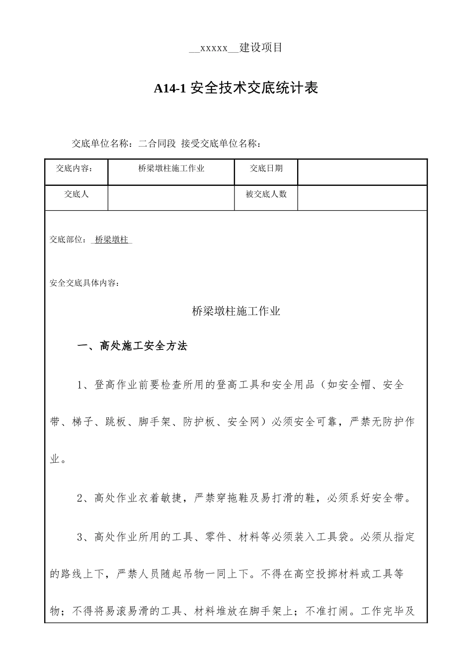 2025年桥梁墩柱施工安全技术交底 _第1页