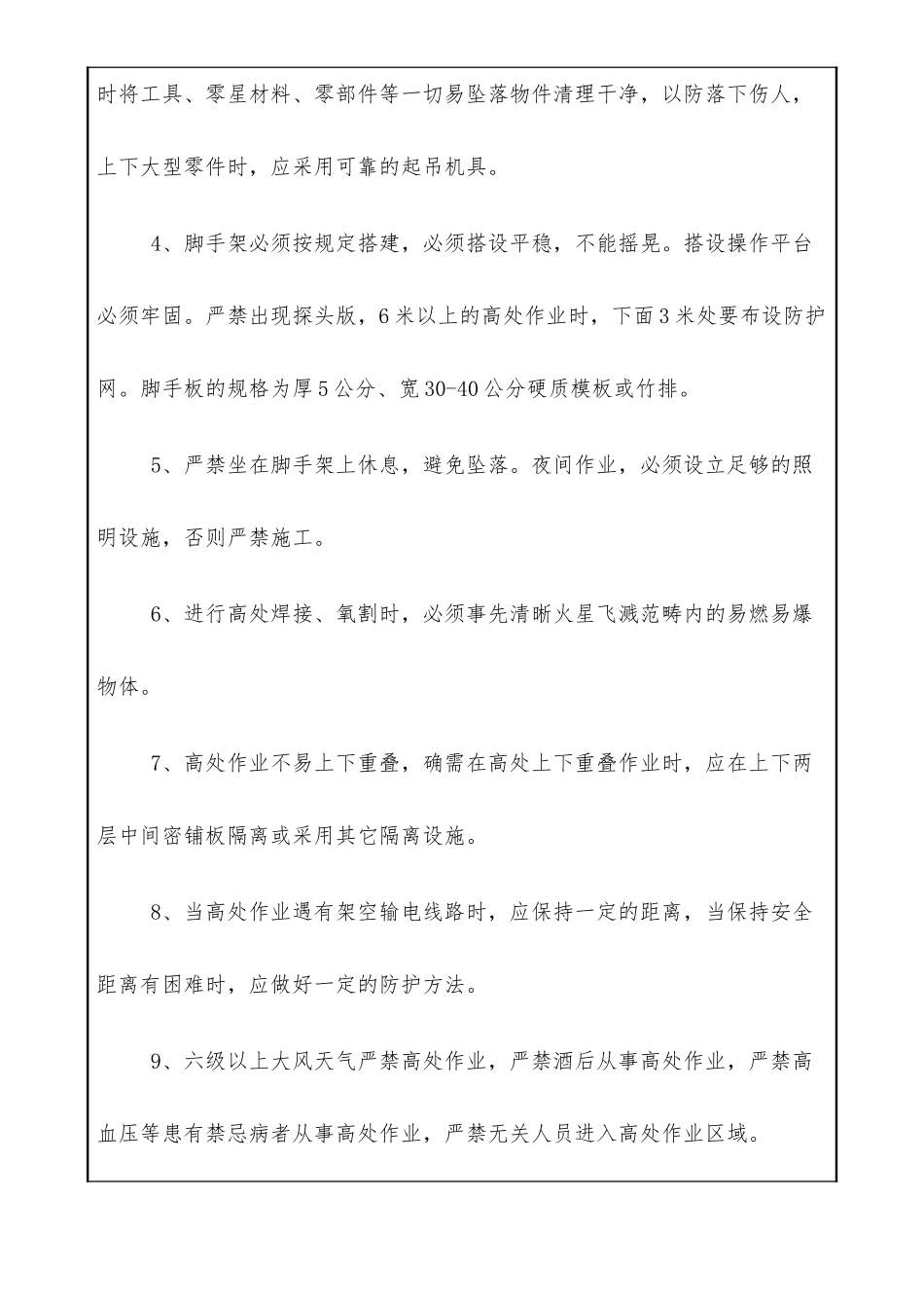 2025年桥梁墩柱施工安全技术交底 _第2页