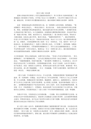 2025年老人与海读后感