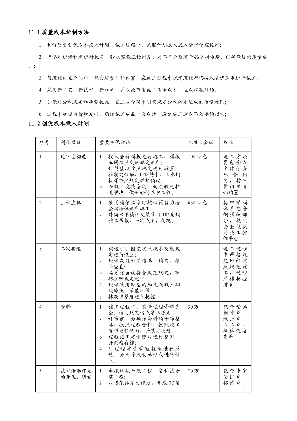 2025年质量成本控制计划_第1页
