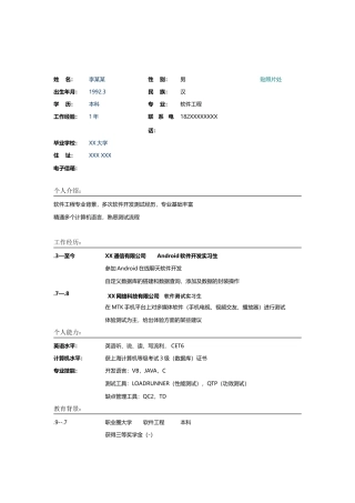 2025年新版个人简历模板2