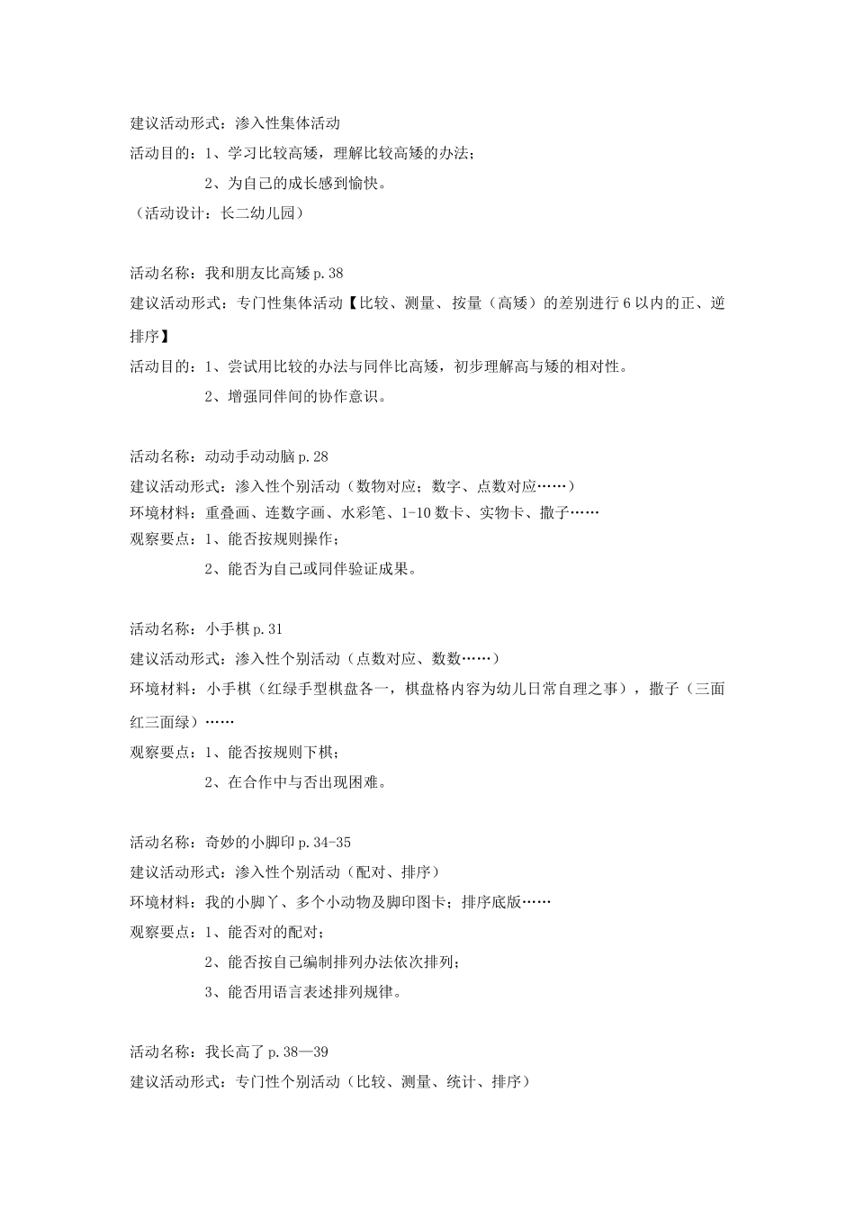 2025年主题活动我们的身体数学_第2页