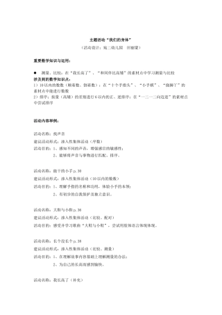 2025年主题活动我们的身体数学