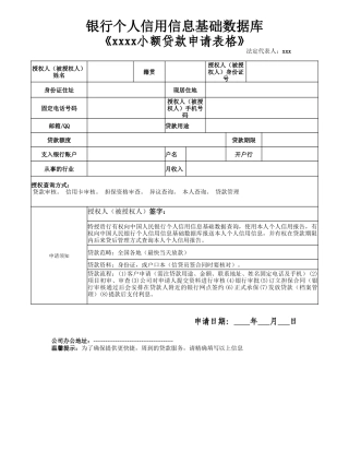 2025年申请书表格
