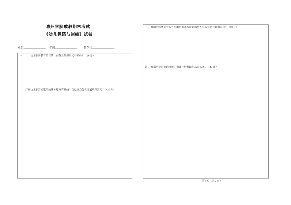 2025年幼儿舞蹈与创编期末考试试卷_第1页
