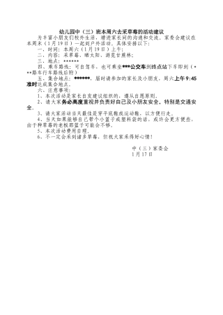 2025年幼儿园户外活动方案采草莓的活动提议