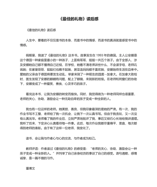 2025年最好的礼物读后感读后感