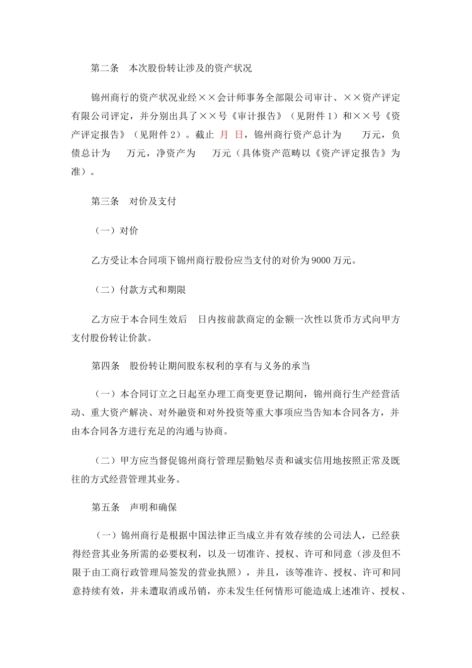 2025年股权转让协议优秀版样本_第2页