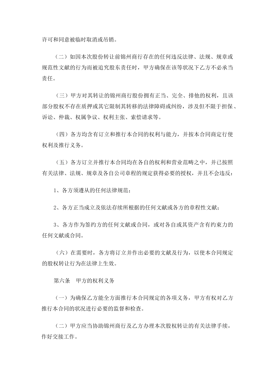 2025年股权转让协议优秀版样本_第3页