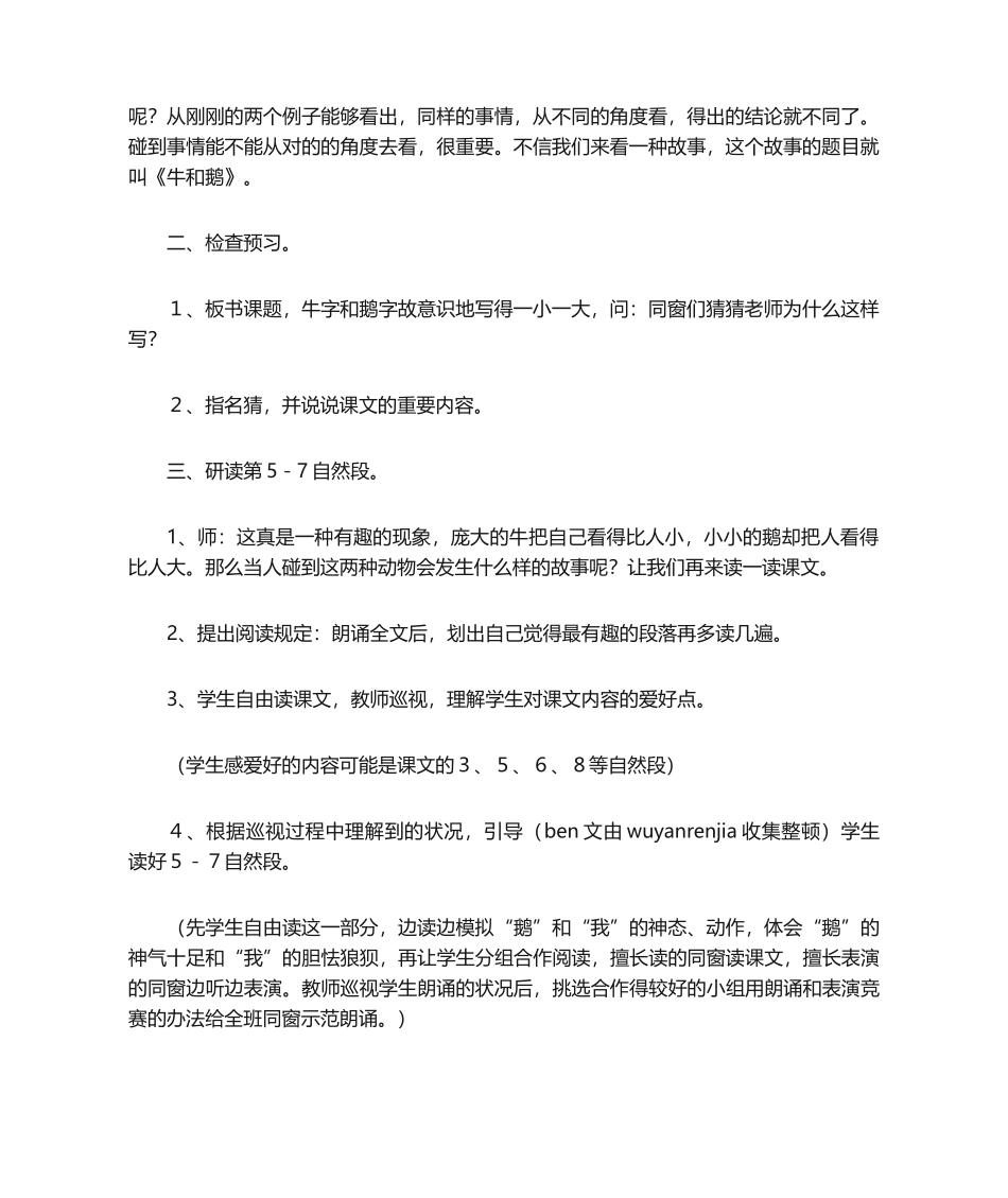2025年牛和鹅教学设计教案教学设计_第2页