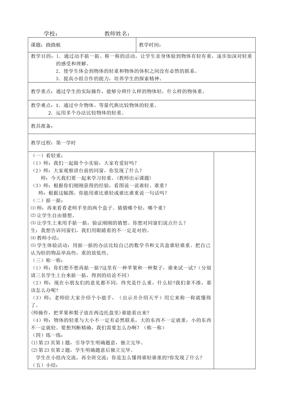 2025年跷跷板教学设计_第1页