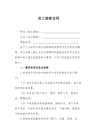 2025年员工保密协议样本