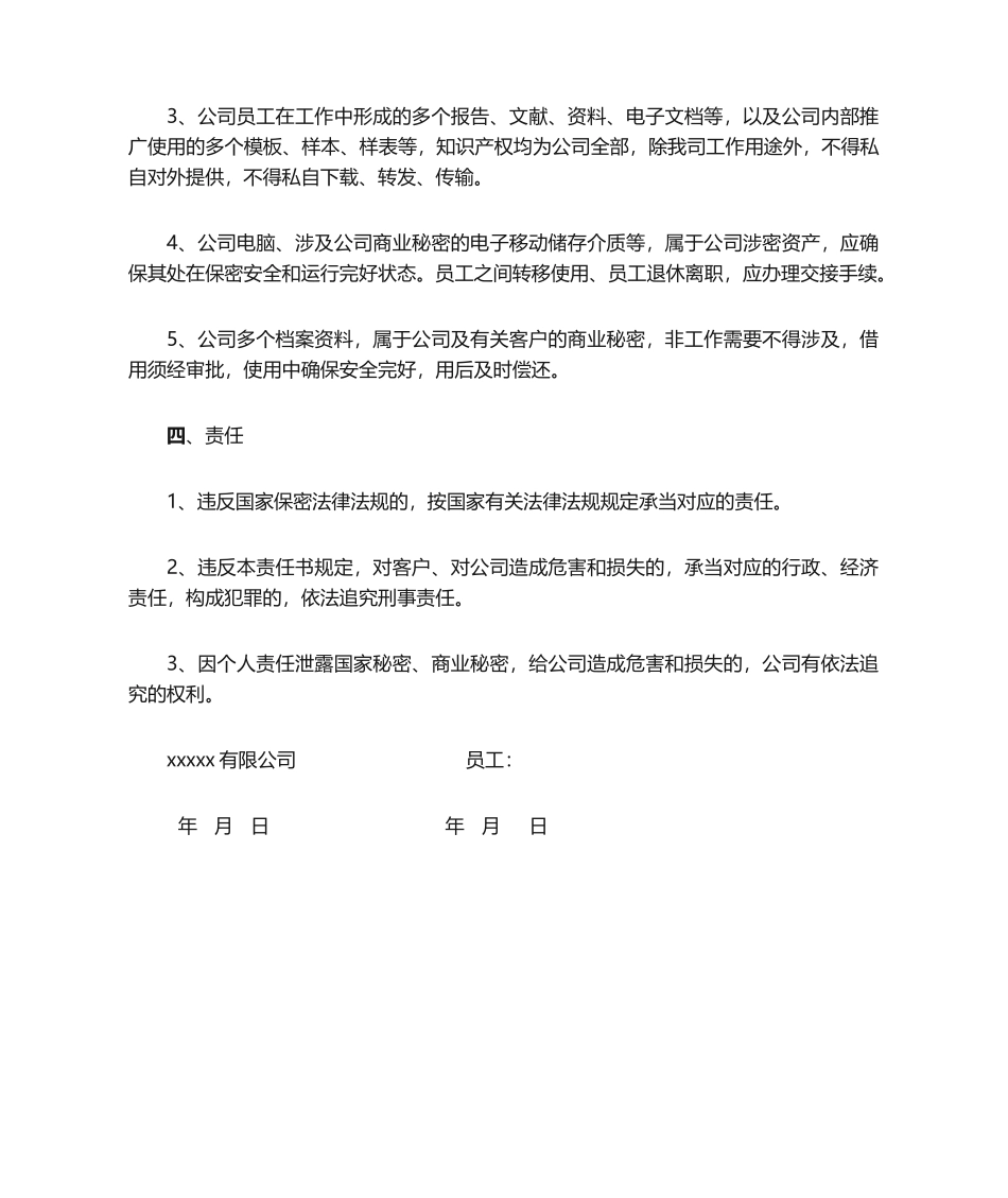 2025年保密责任书_第2页