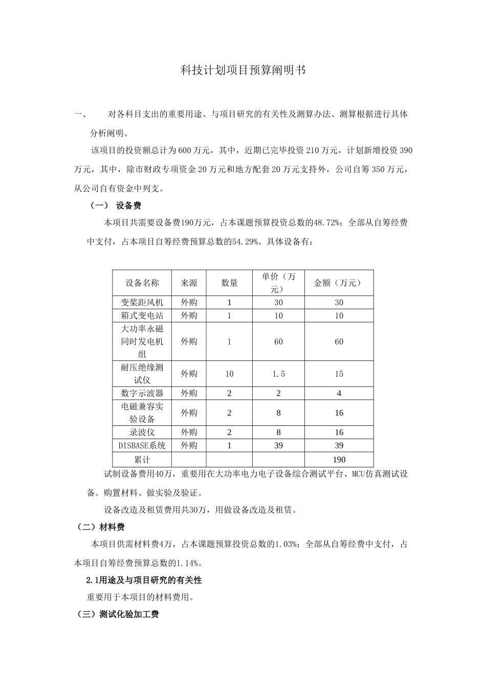 2025年预算说明书_第1页