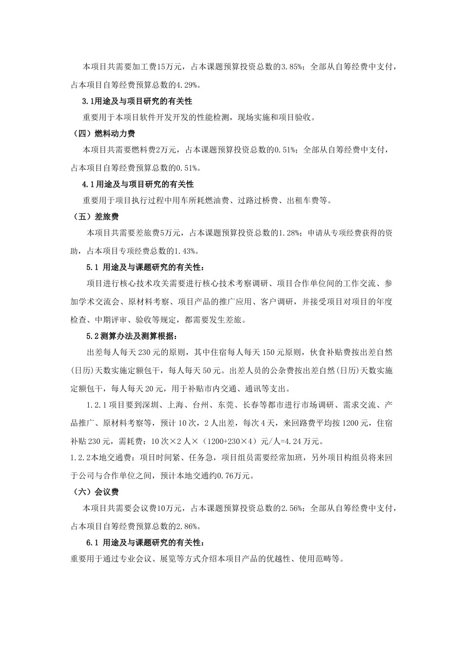 2025年预算说明书_第2页