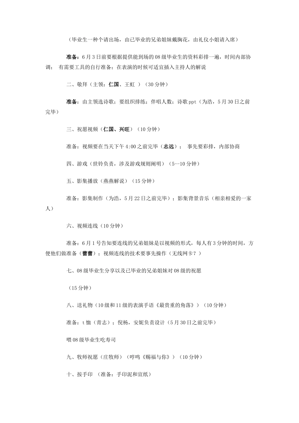 2025年毕业生欢送会策划方案_第2页