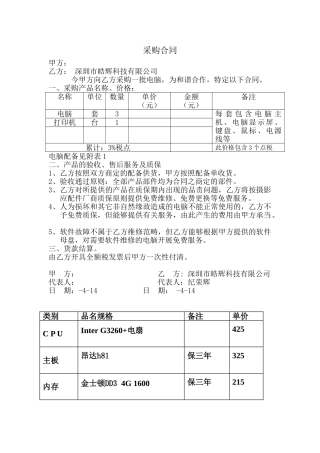 2025年电脑采购合同