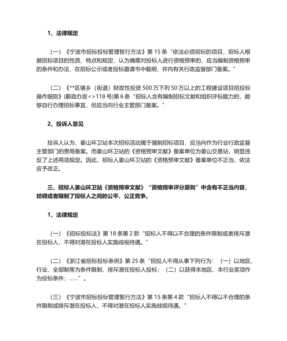 2025年招投标投诉书_第2页