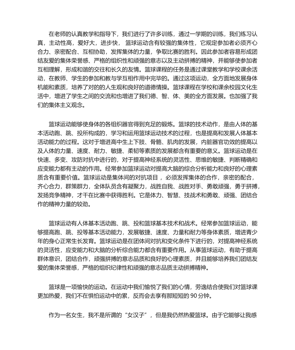 2025年篮球课心得体会_第2页