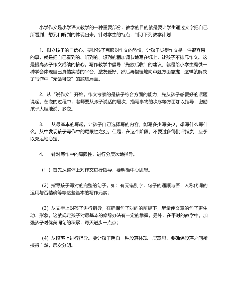 2025年小学作文教学计划_第1页