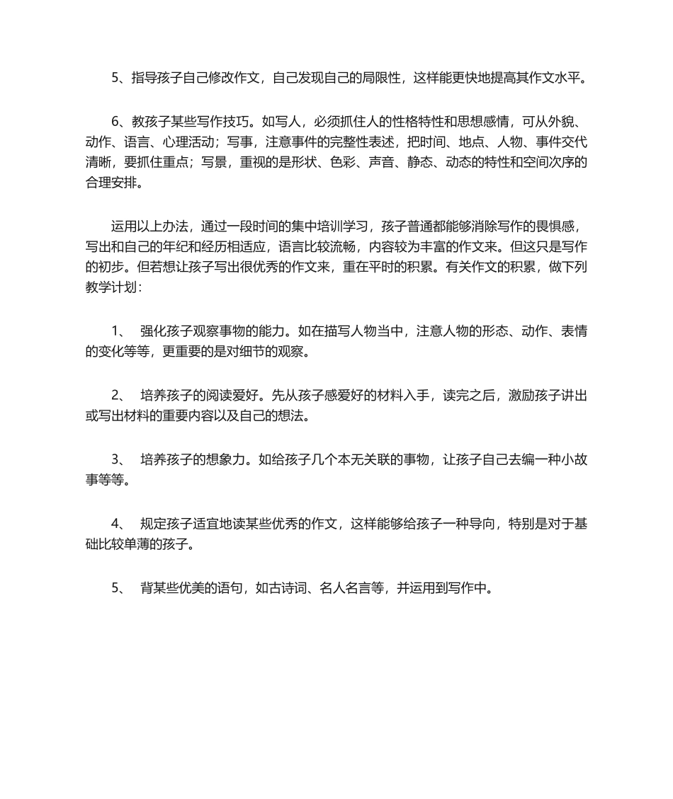 2025年小学作文教学计划_第2页