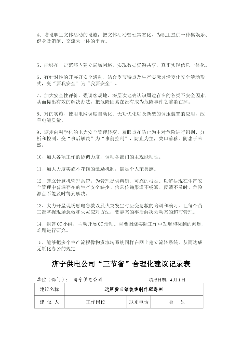 2025年电力合理化建议_第2页