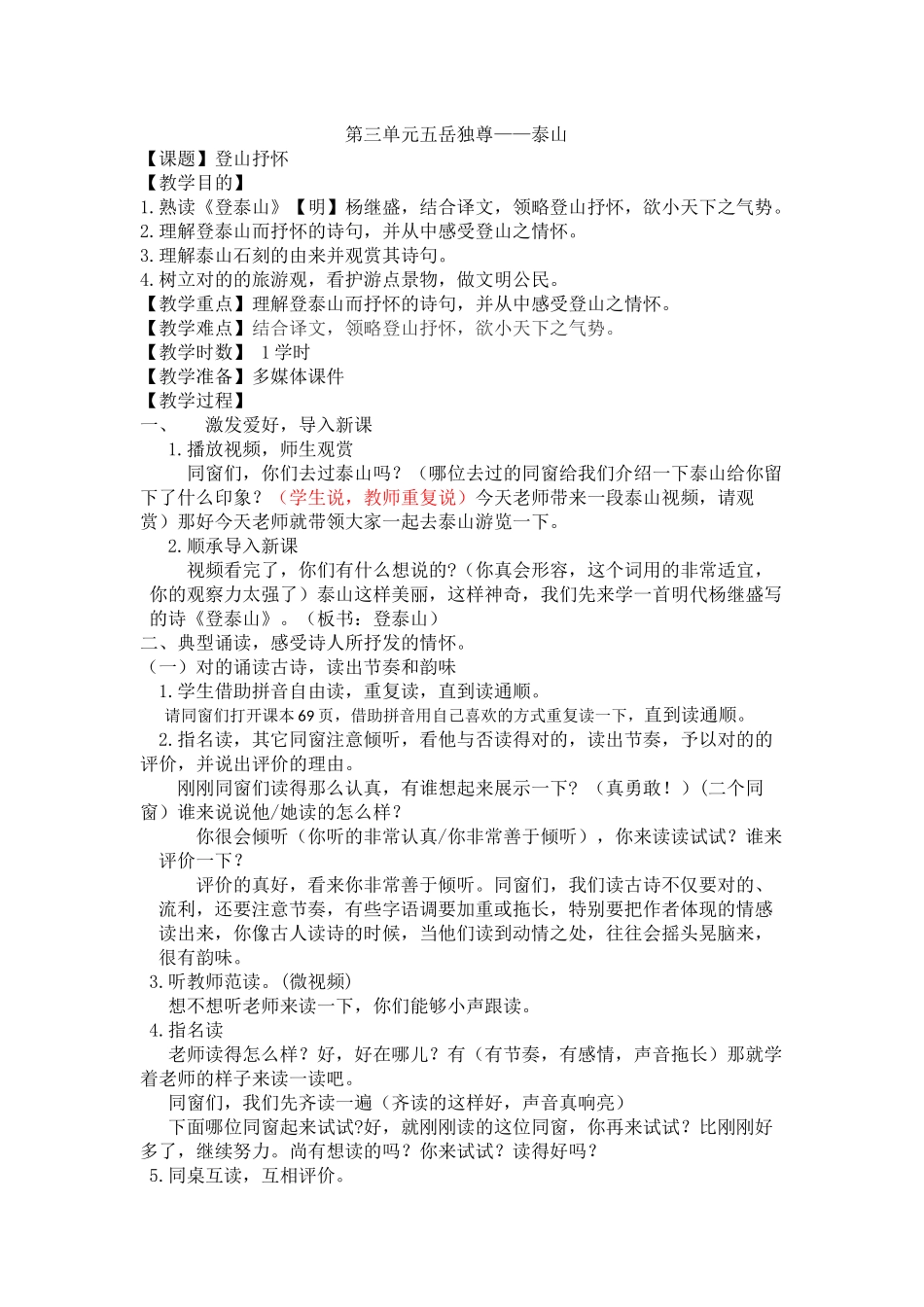 2025年登山抒怀教学设计_第1页