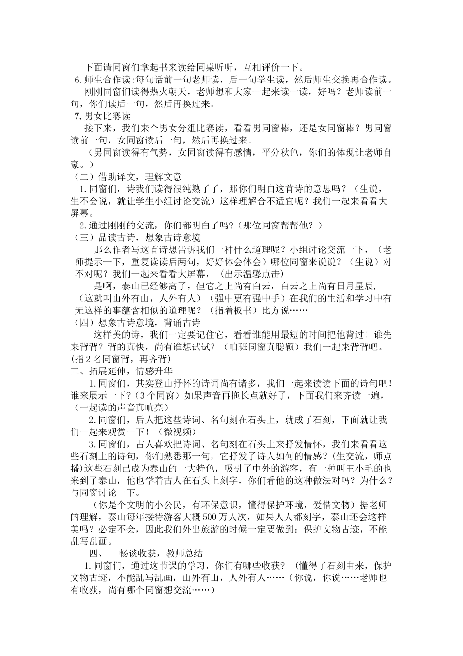 2025年登山抒怀教学设计_第2页