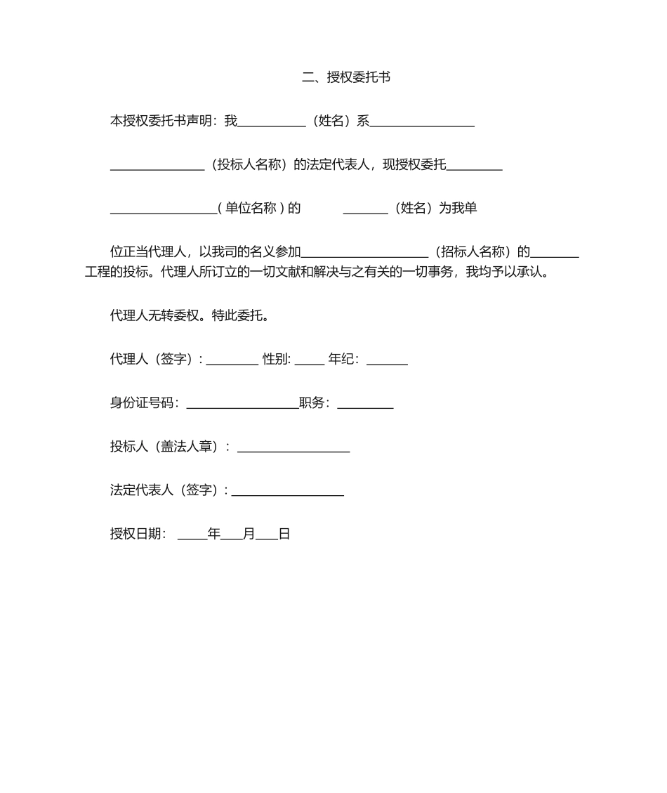 2025年新版授权委托书21_第1页