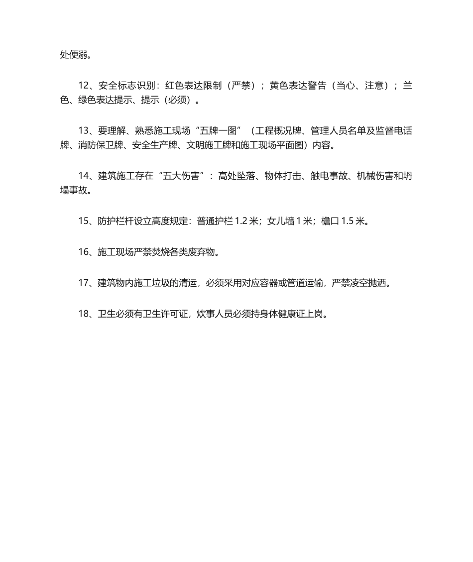 2025年建筑施工安全基本知识_第2页