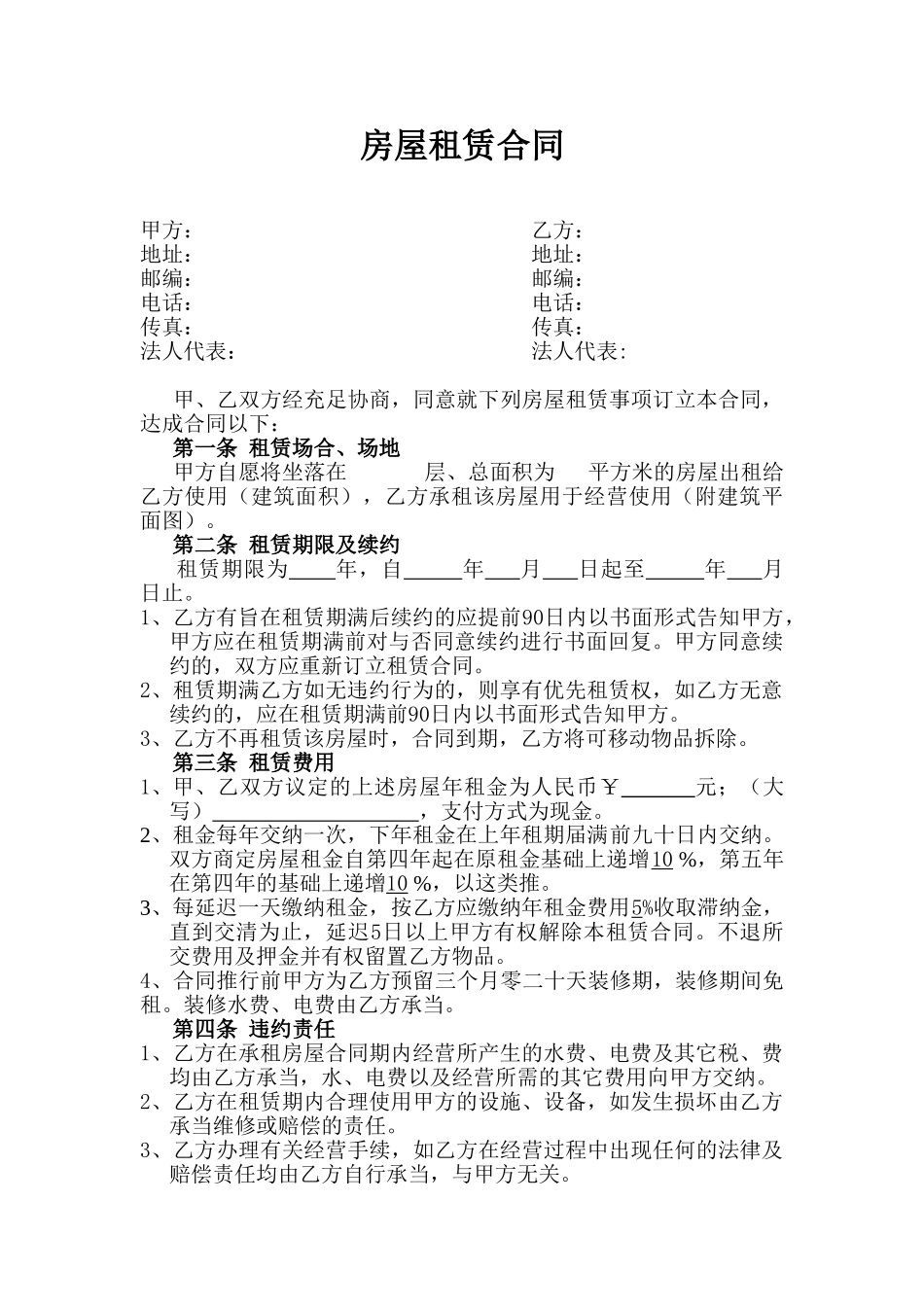 2025年商铺房屋租赁合同_第1页