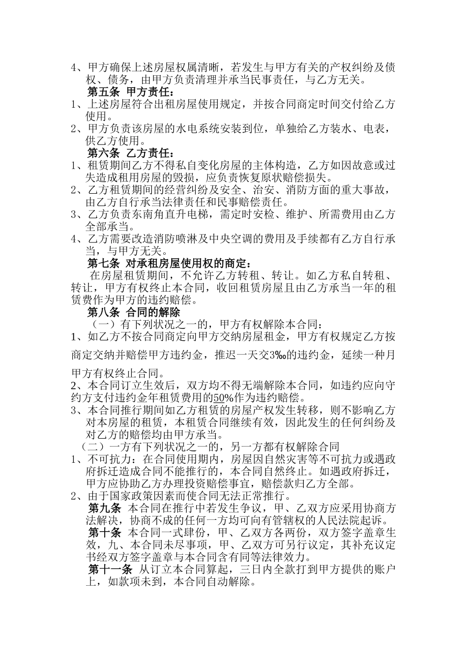 2025年商铺房屋租赁合同_第2页