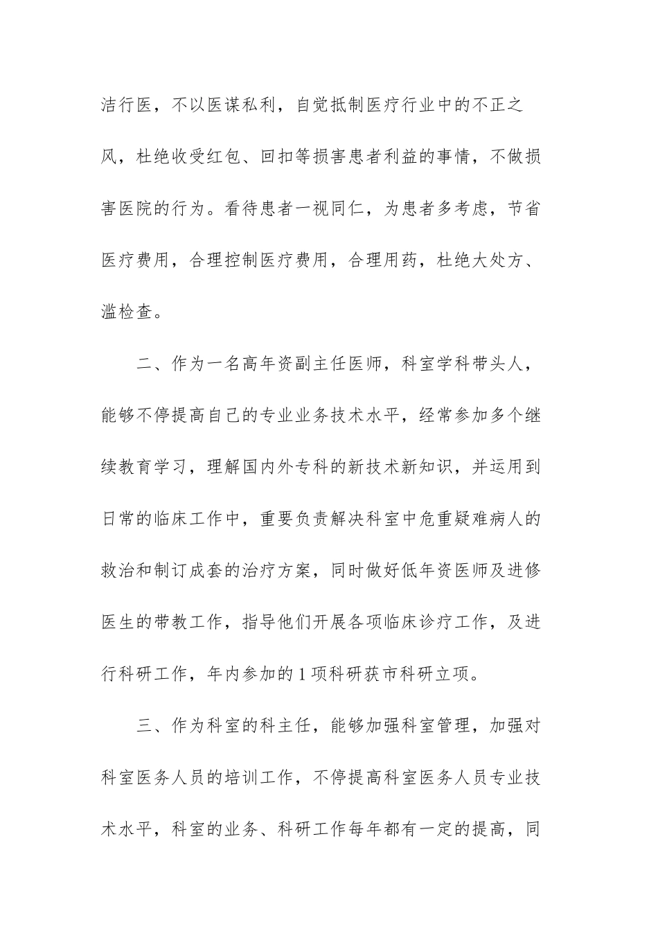 2025年医生定期考核个人述职_第2页