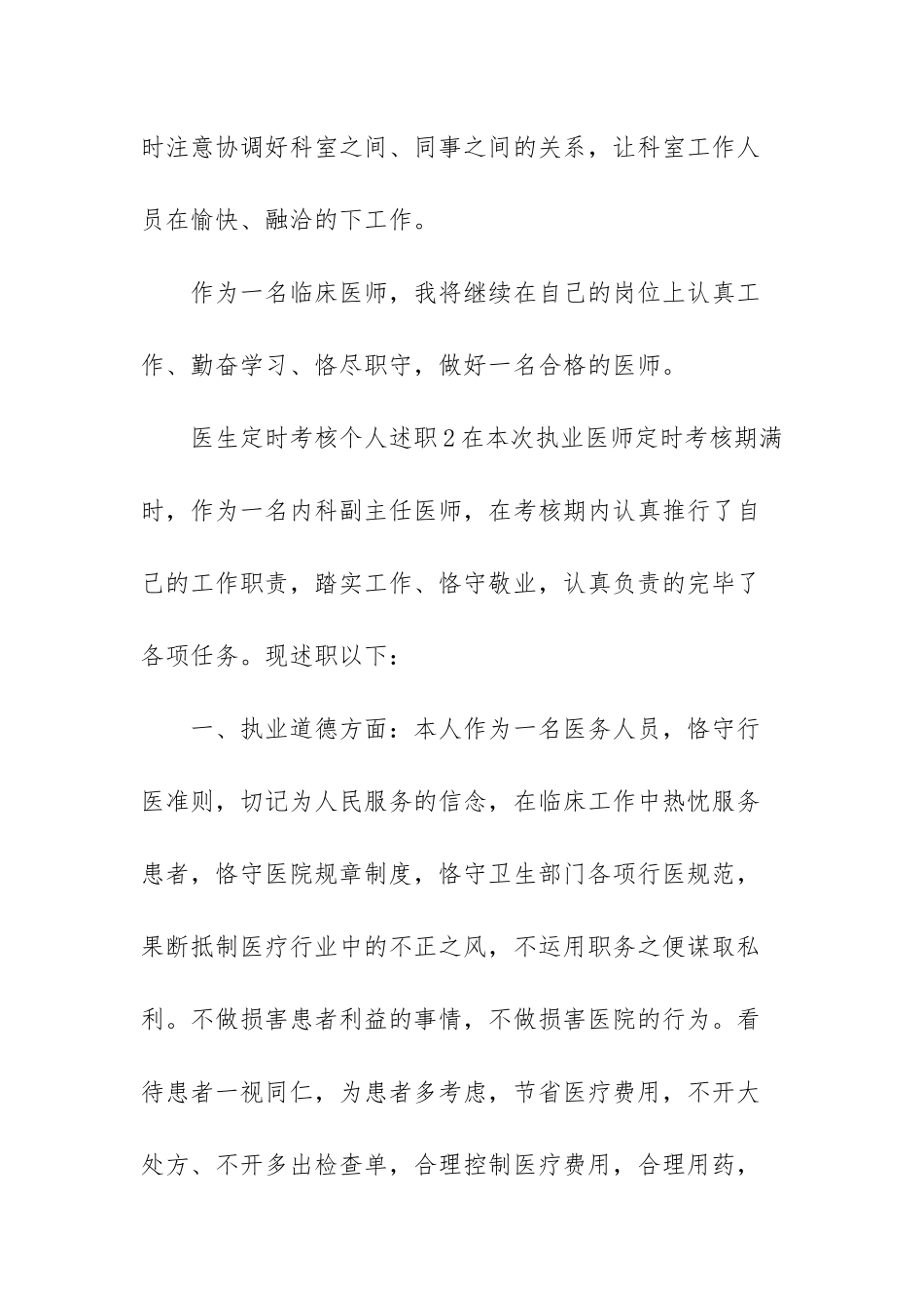 2025年医生定期考核个人述职_第3页