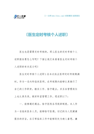 2025年医生定期考核个人述职