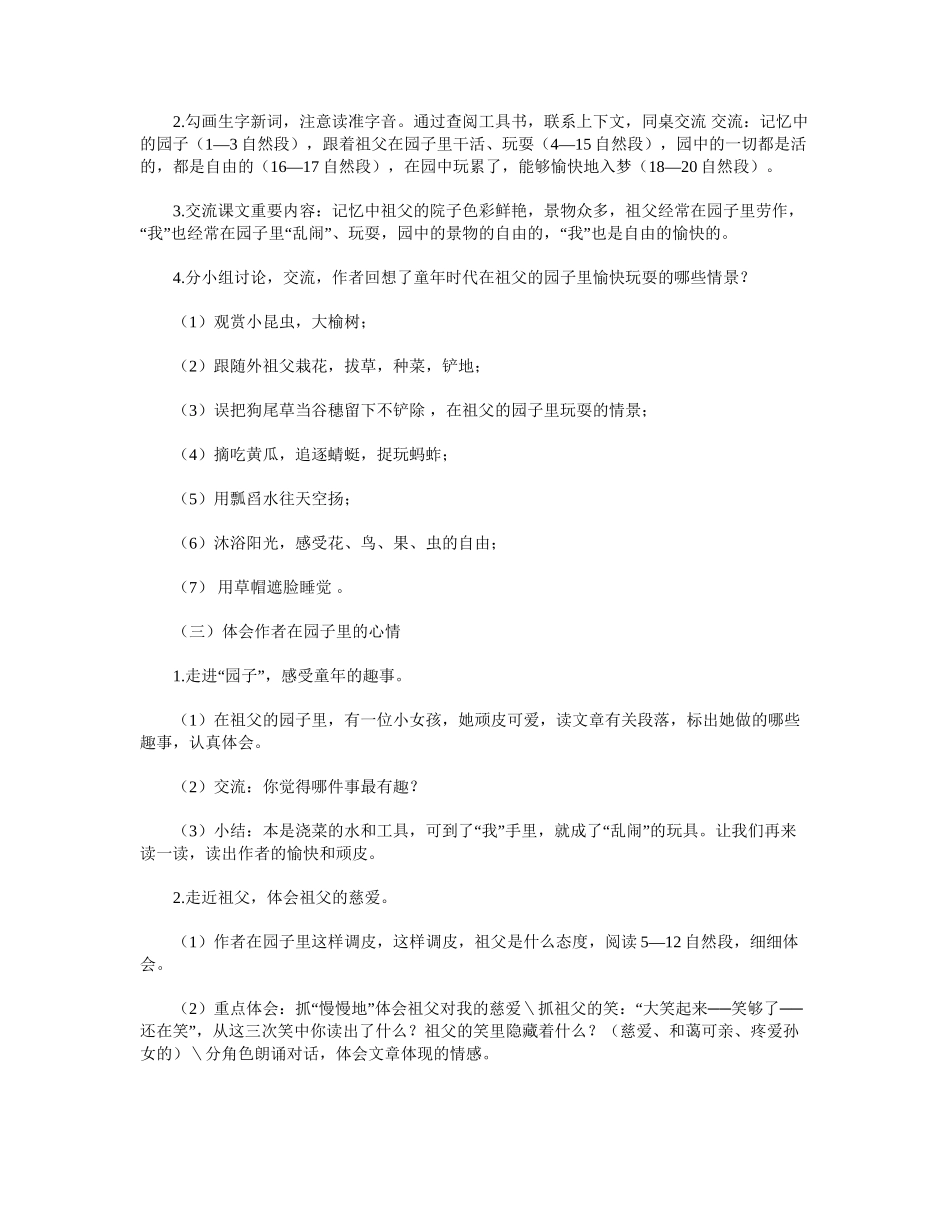 2025年祖父的园子教案_第2页