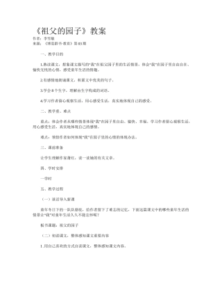 2025年祖父的园子教案