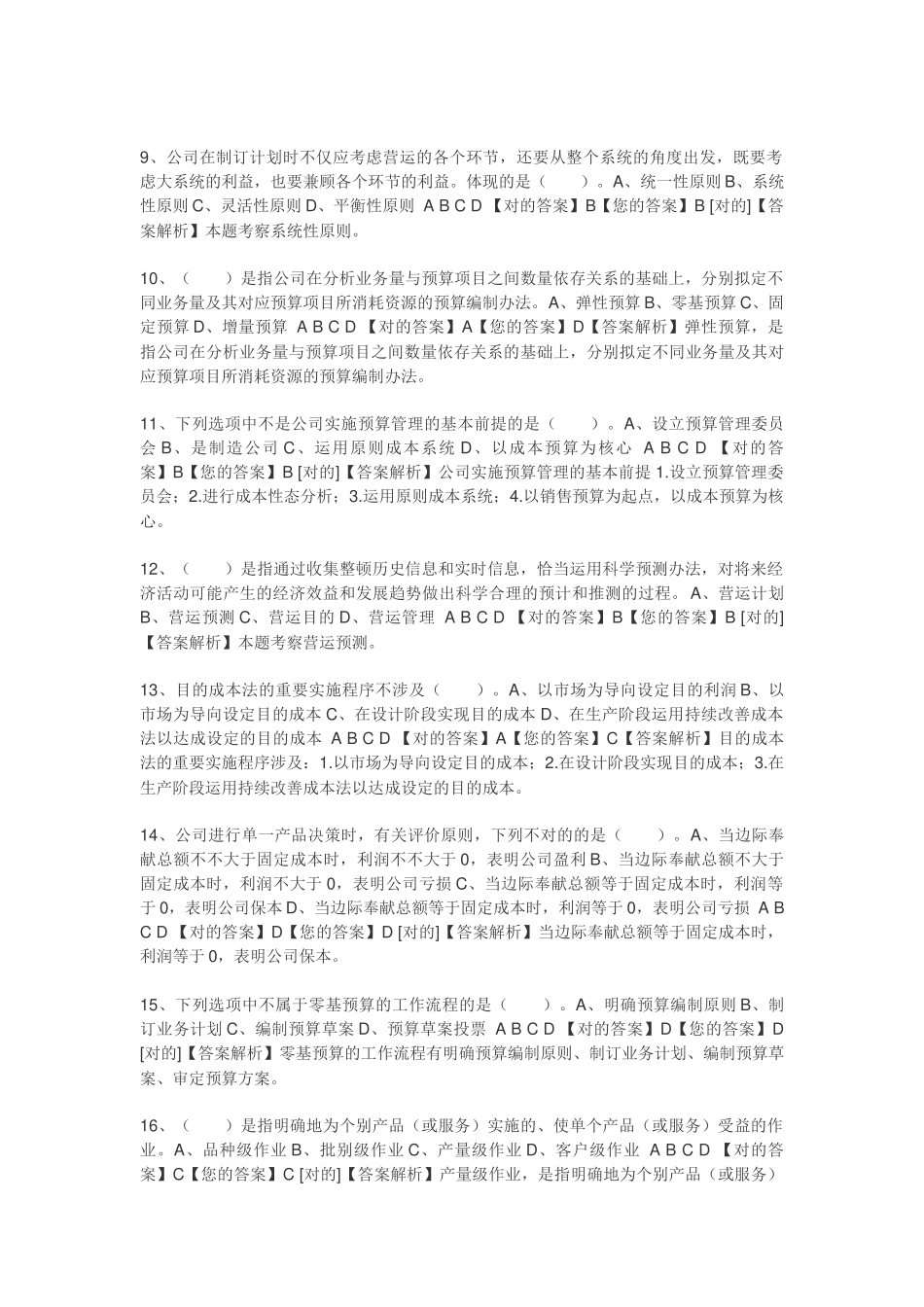 2025年企业类考试题_第2页