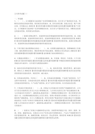 2025年企业类考试题