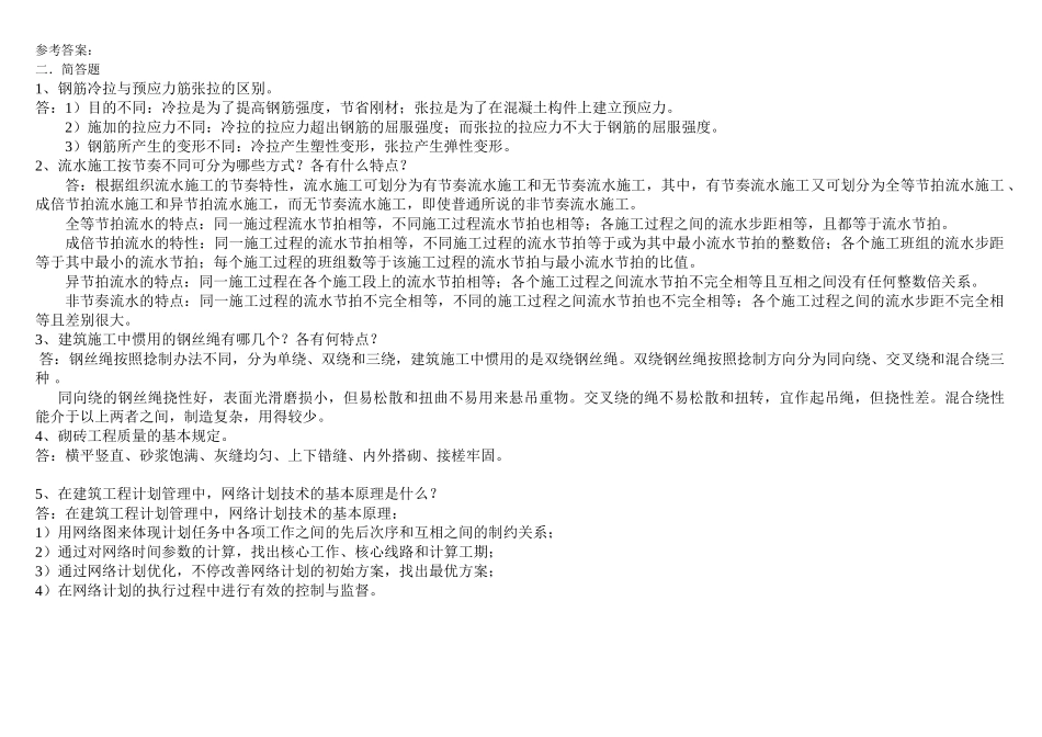 2025年建筑施工专科试卷A_第2页