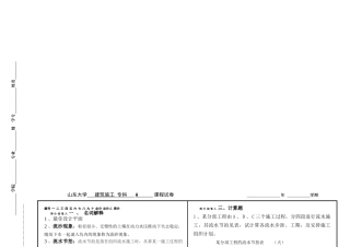 2025年建筑施工专科试卷A