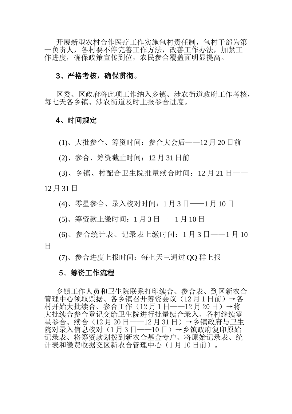 2025年区新型农村合作医疗筹资工作方案_第3页