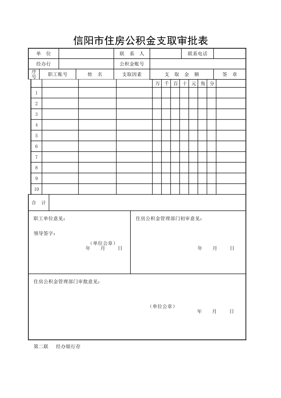 2025年信阳市住房公积金支取审批表_第2页