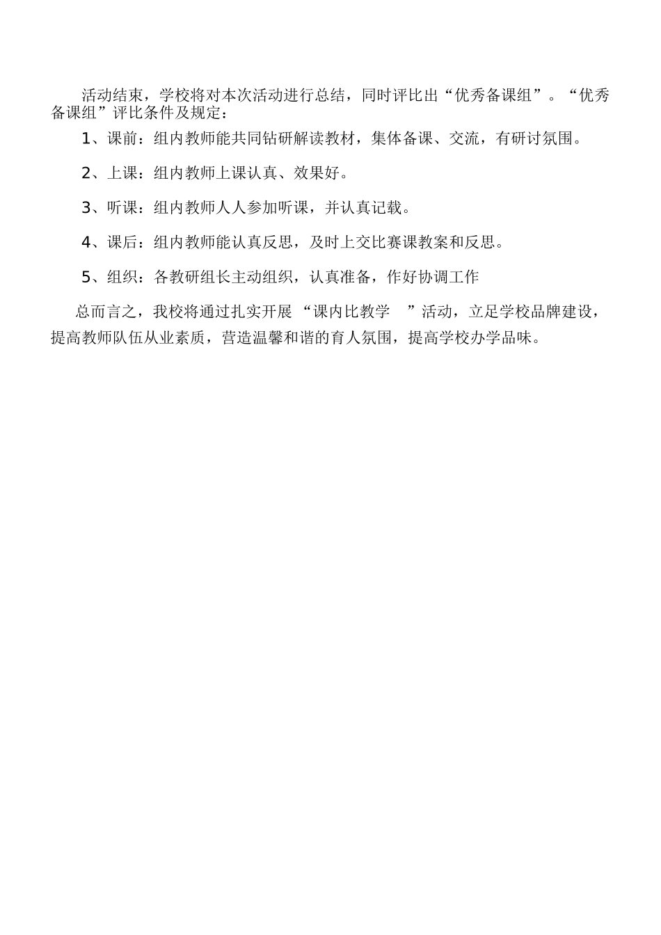 2025年课内比教学活动计划_第2页