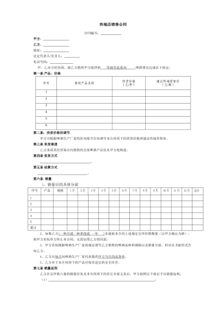 2025年终端店销售合同