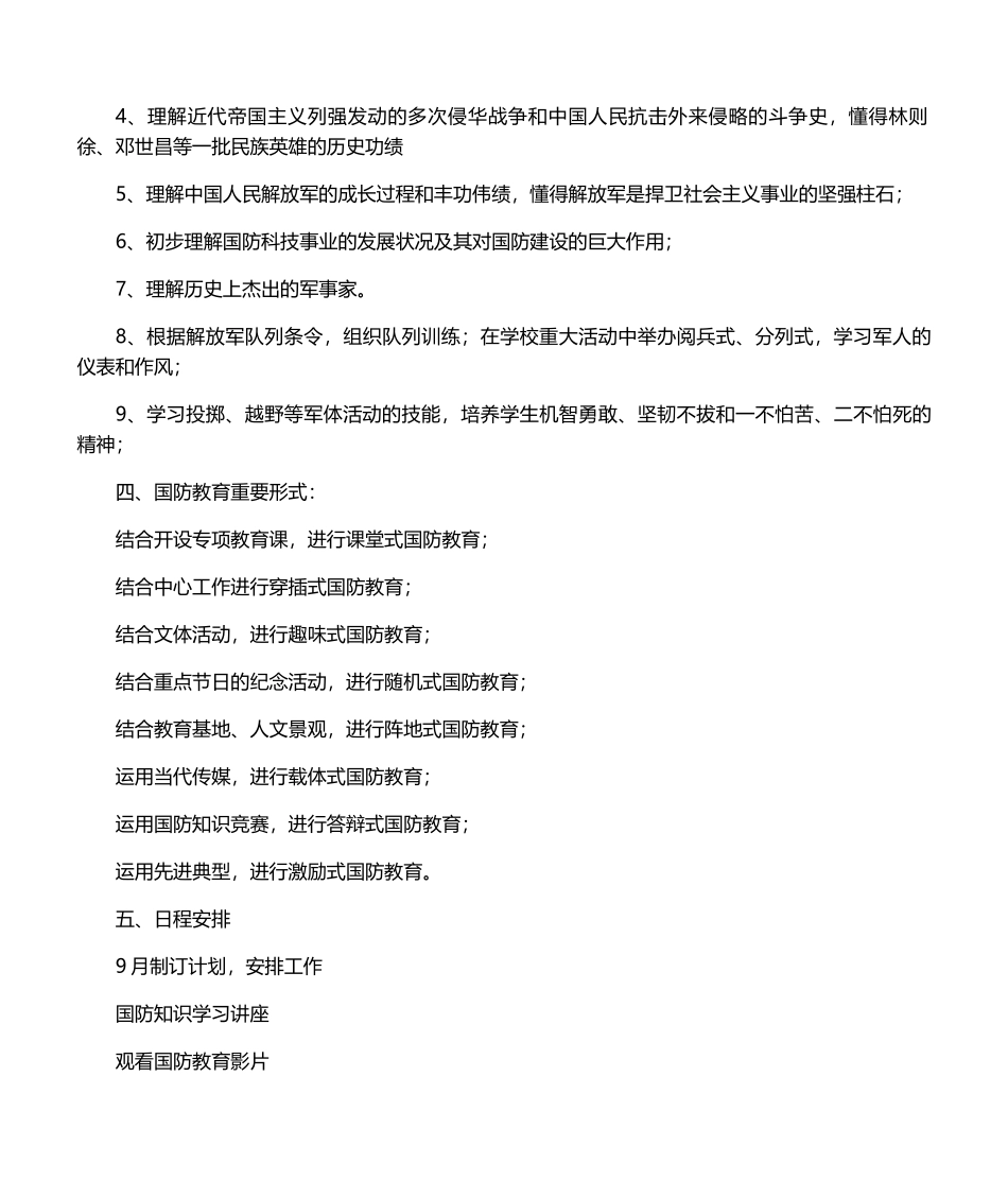 2025年中学国防教育工作计划_第2页