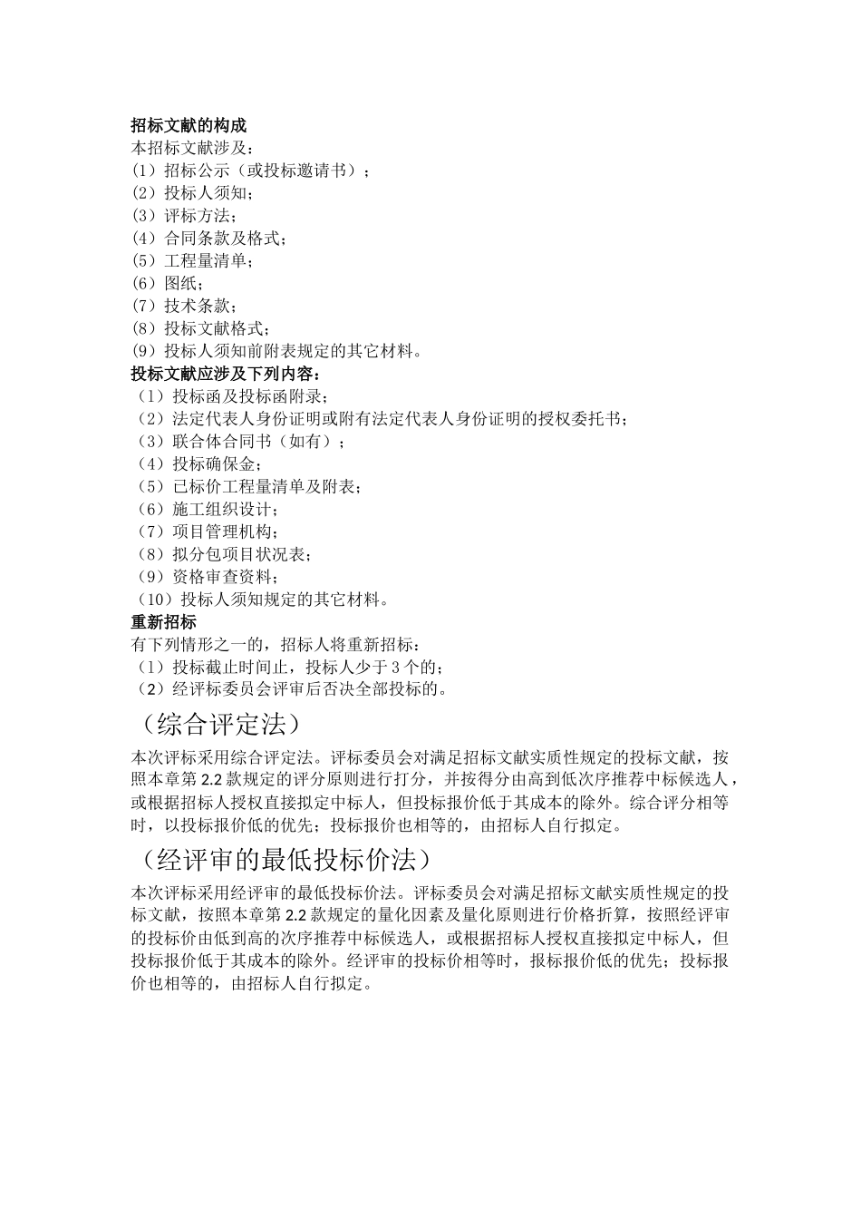 2025年招投标笔记_第1页